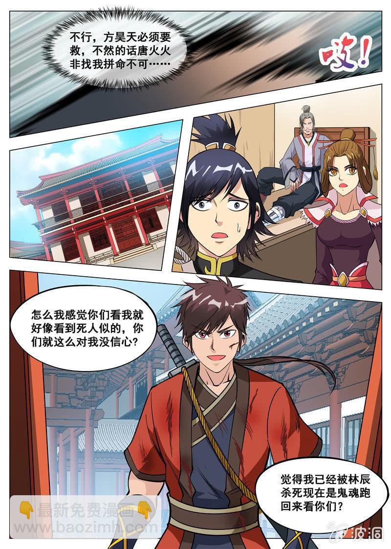 第118话 不许叫他三哥-第119话