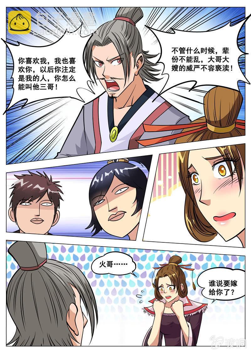 第118话 不许叫他三哥-第119话