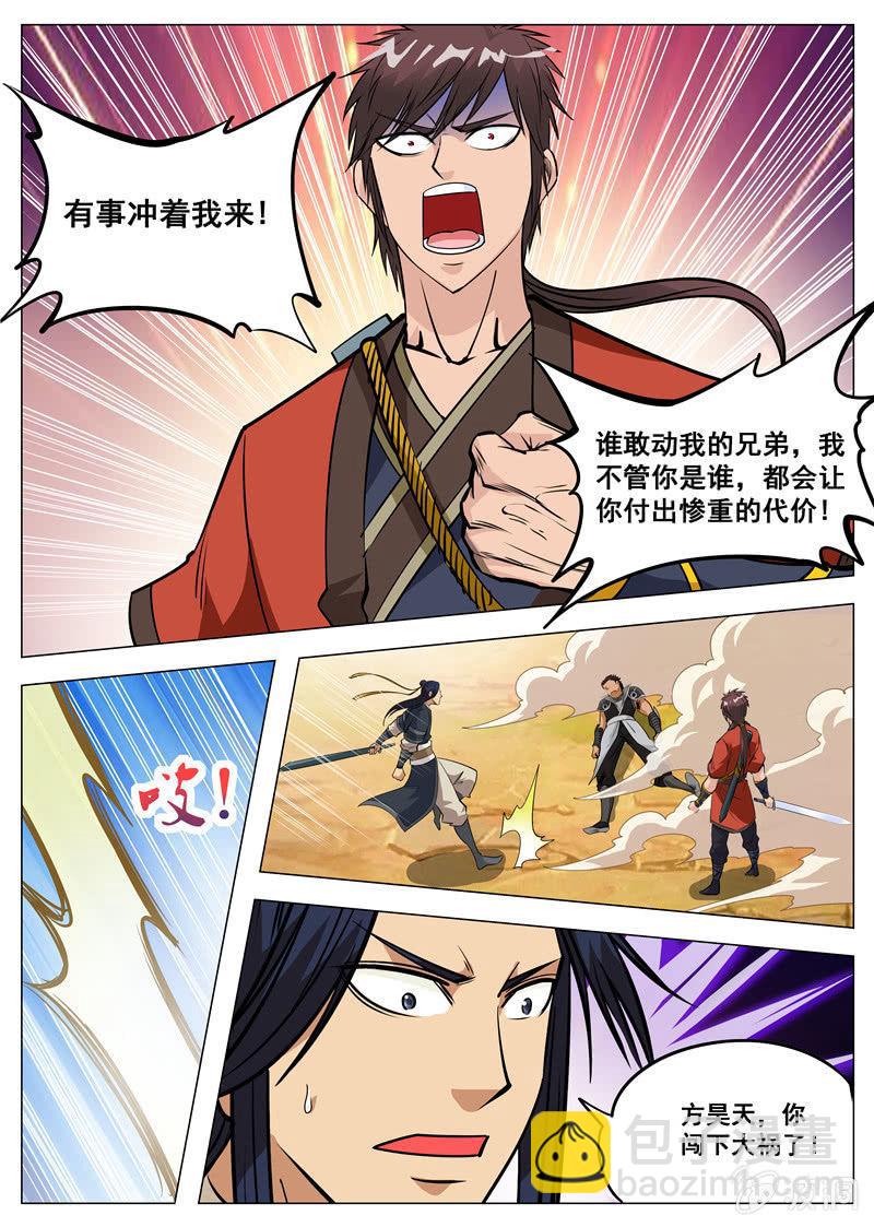 第118话 不许叫他三哥-第119话