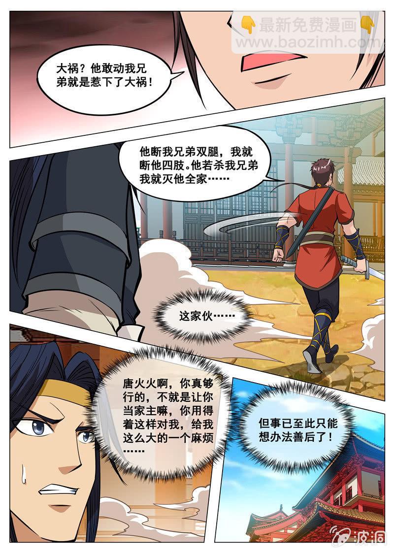 第118话 不许叫他三哥-第119话