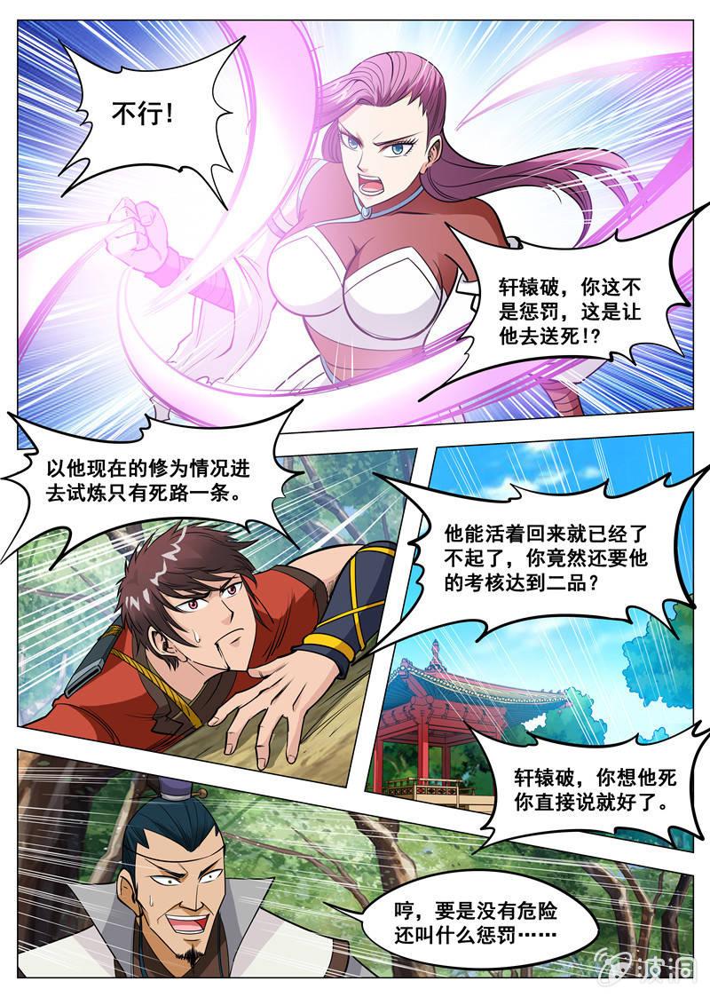 第122话 耐心有限-第123话