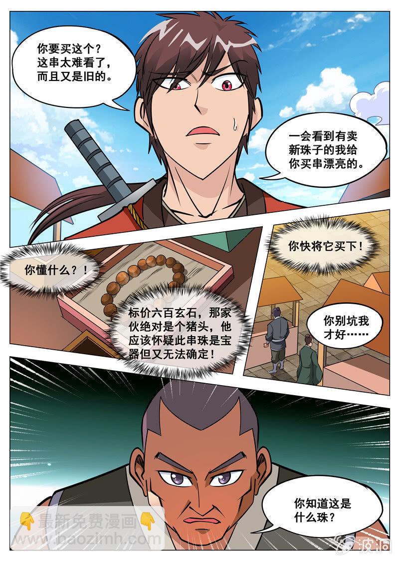 第124话 给我买这个！-第125话