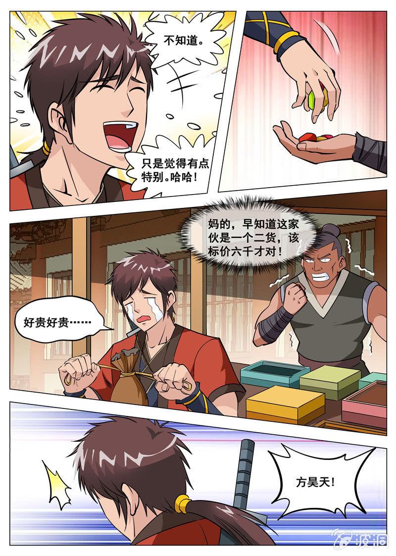 第124话 给我买这个！-第125话