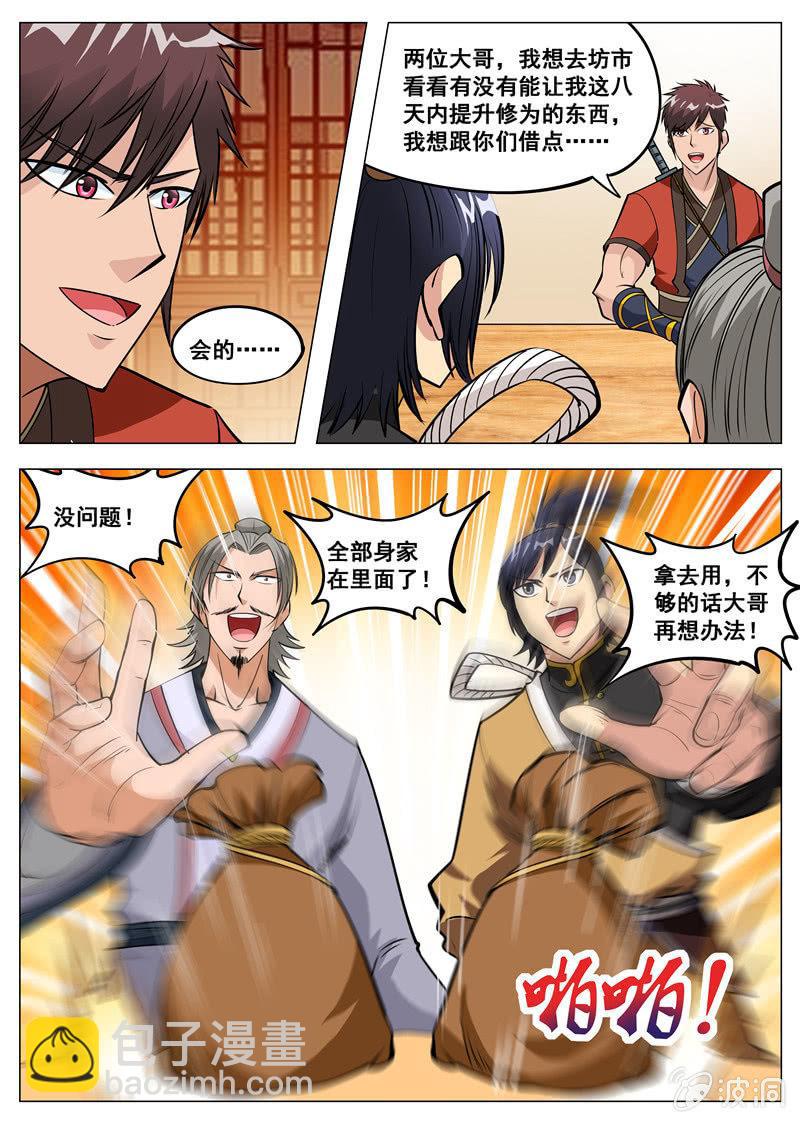 第124话 给我买这个！-第125话