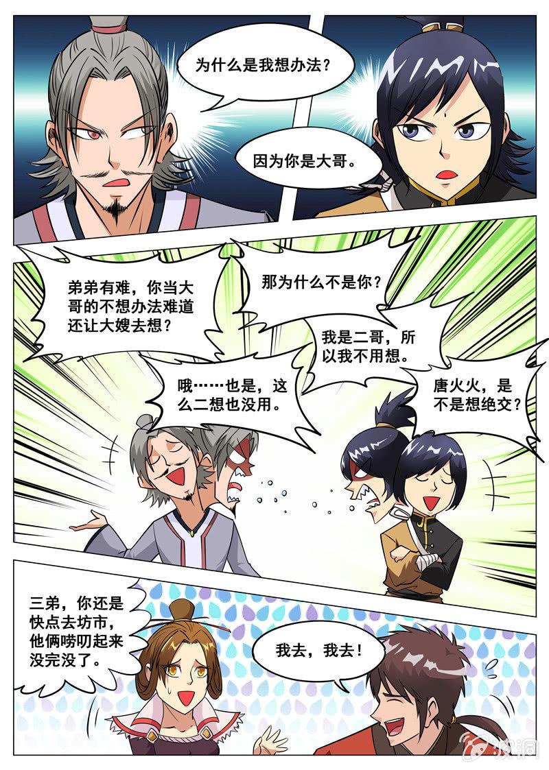 第124话 给我买这个！-第125话