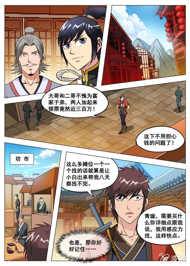 第124话 给我买这个！-第125话