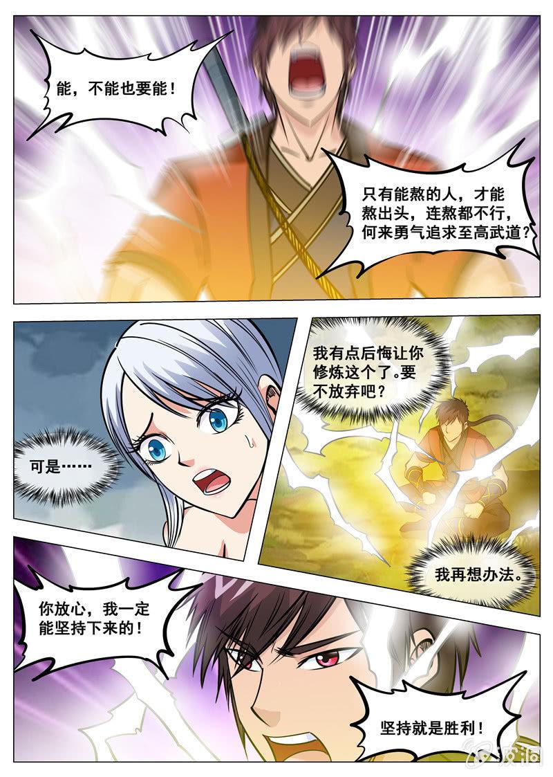 第126话 新拳法-第127话
