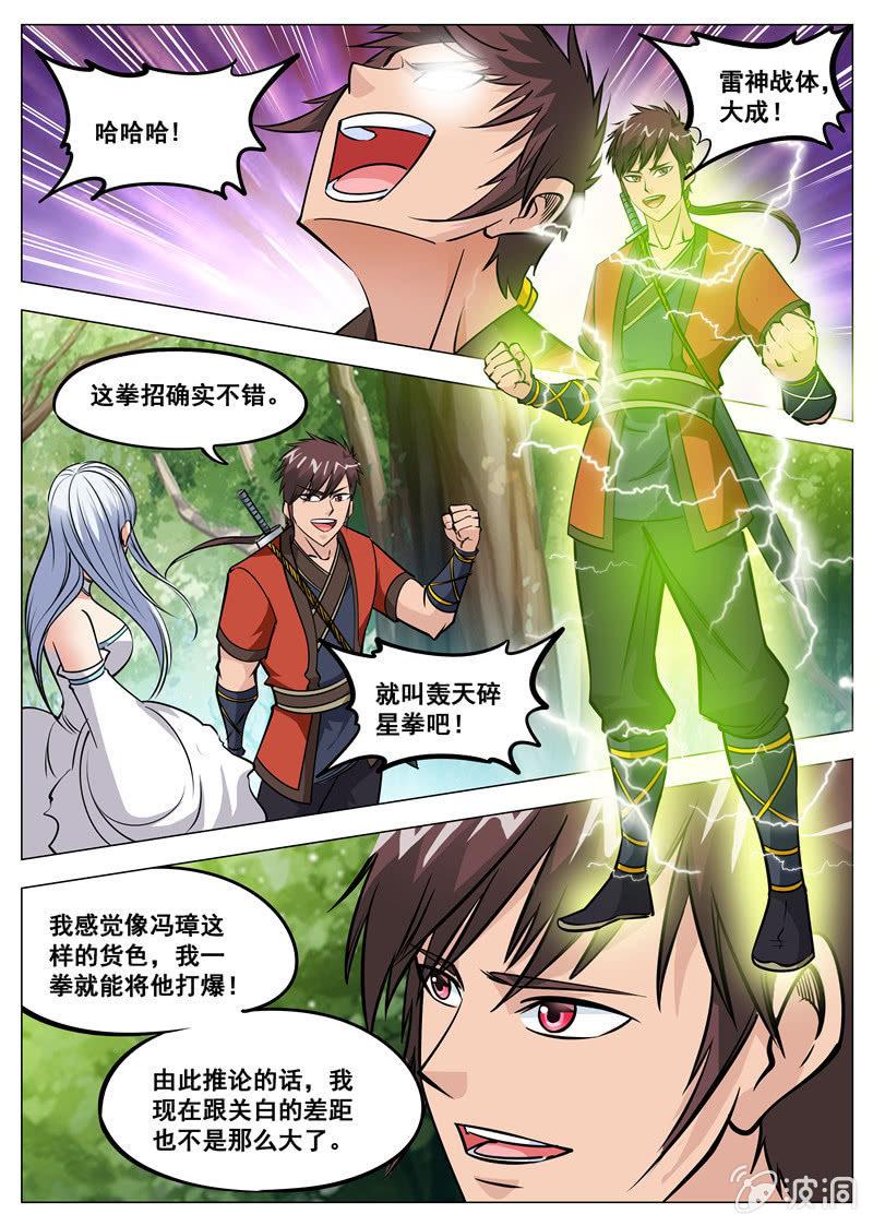 第126话 新拳法-第127话