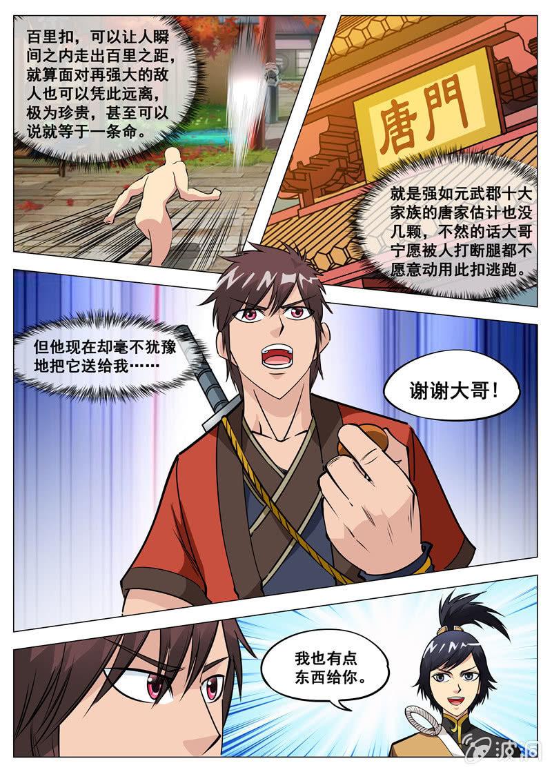 第128话 加入剑道盟-第129话
