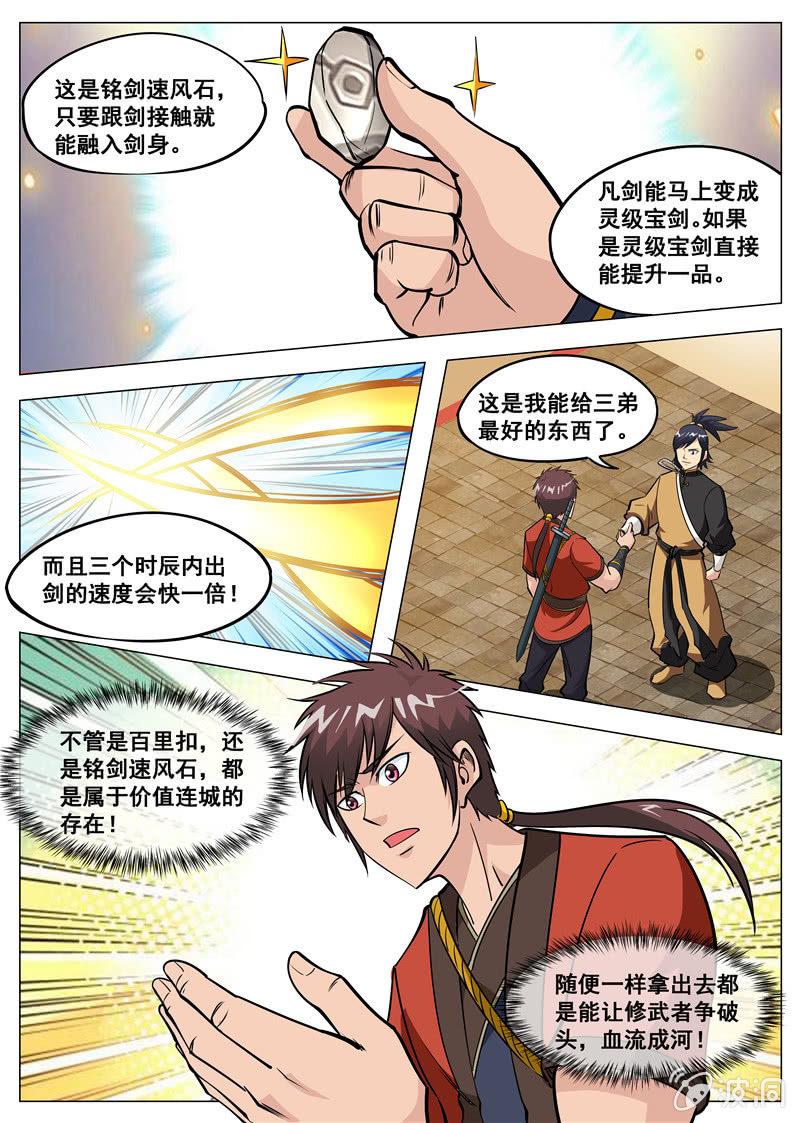 第128话 加入剑道盟-第129话