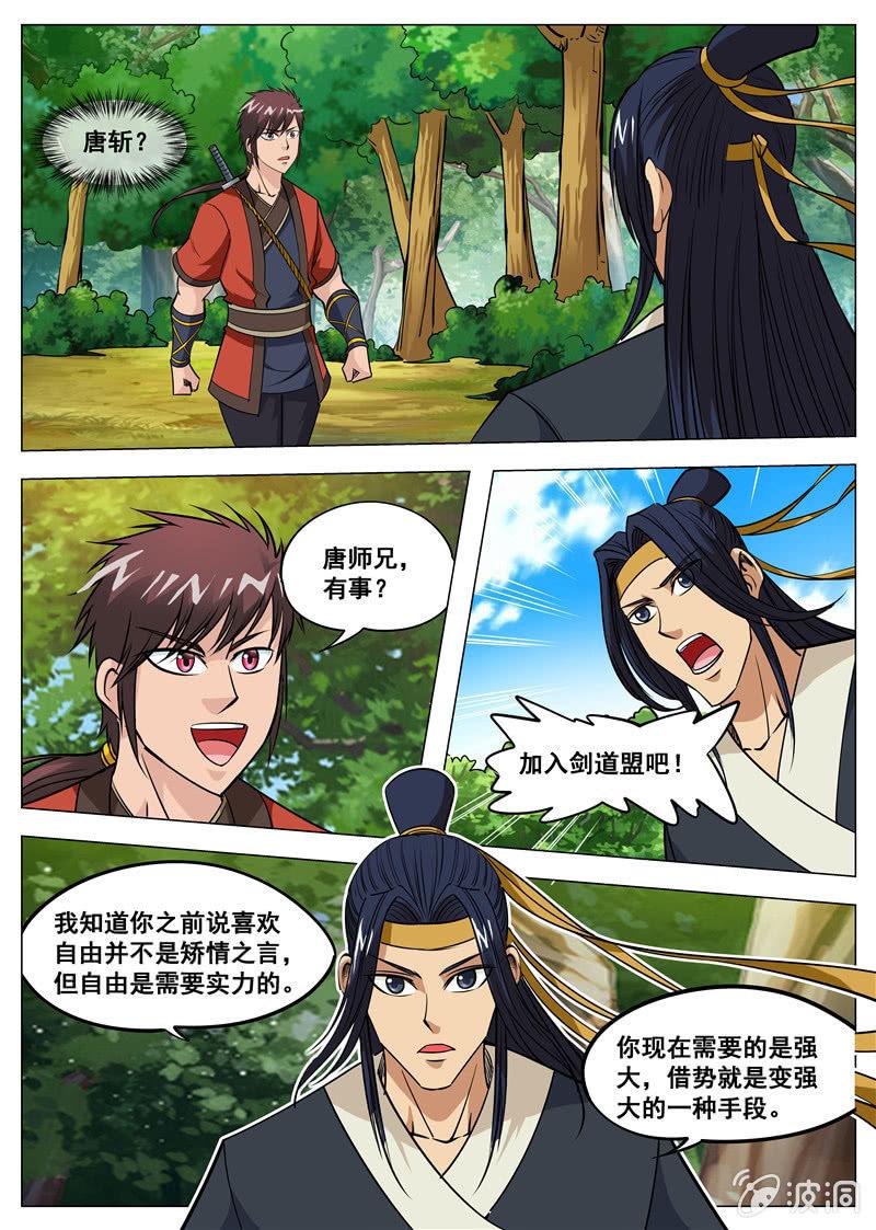 第128话 加入剑道盟-第129话