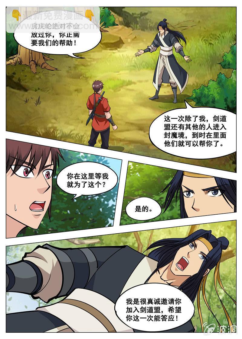 第128话 加入剑道盟-第129话