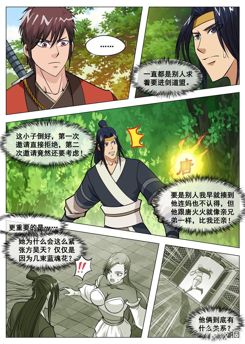 第128话 加入剑道盟-第129话