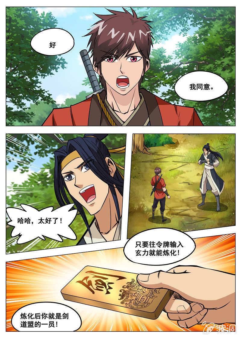 第128话 加入剑道盟-第129话