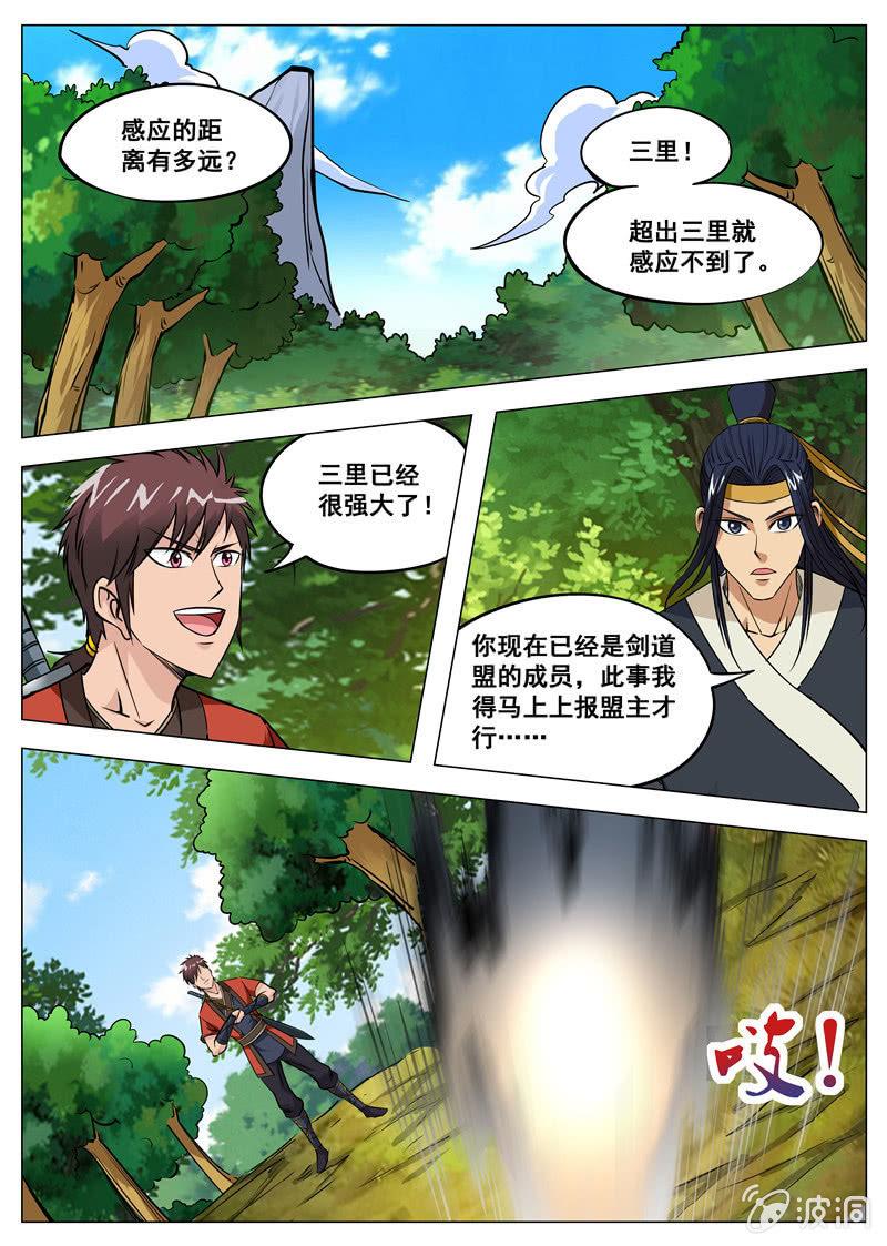 第128话 加入剑道盟-第129话