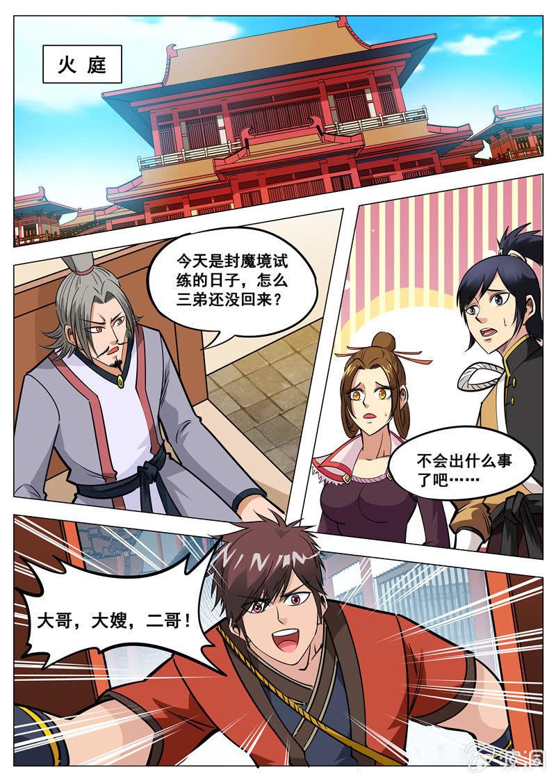 第128话 加入剑道盟-第129话