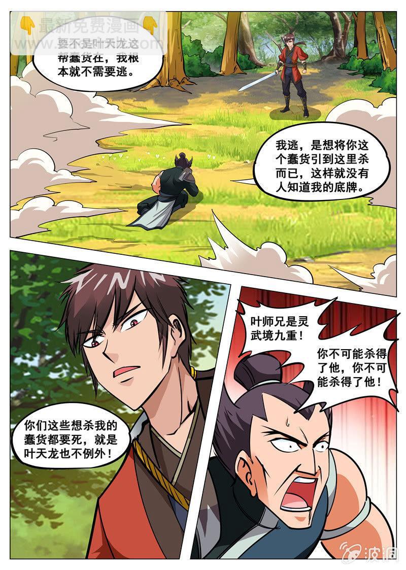 第132话 饱餐一顿-第133话