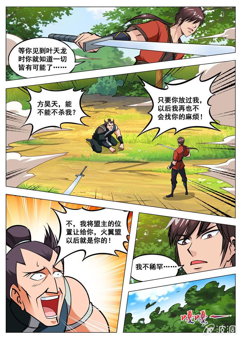 第132话 饱餐一顿-第133话