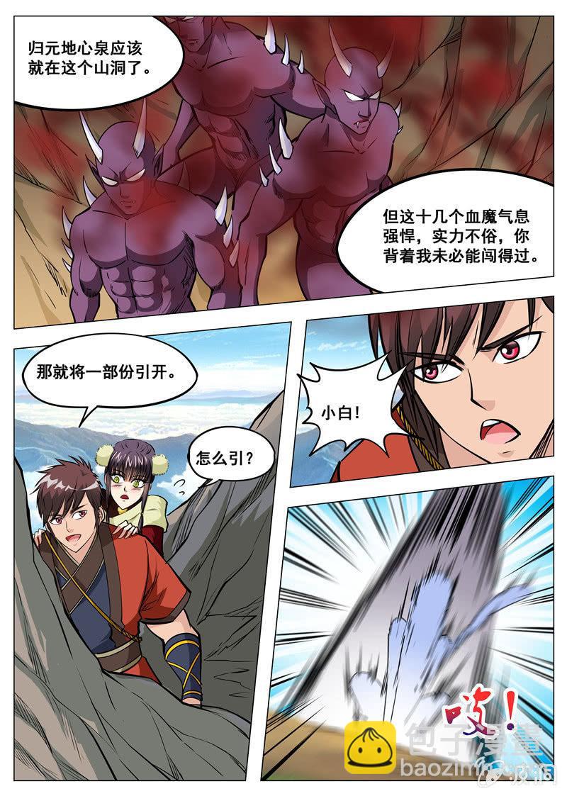第138话 归元地心泉-第139话