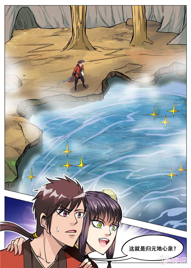 第138话 归元地心泉-第139话