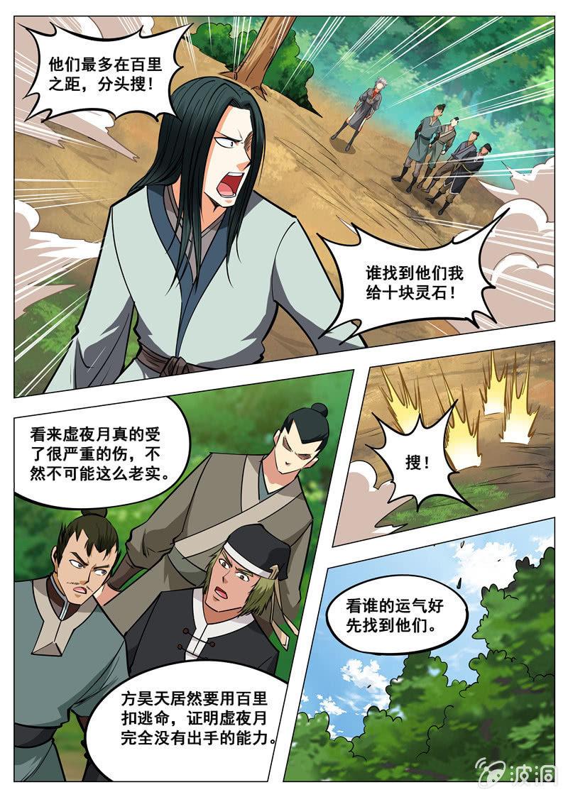 第138话 归元地心泉-第139话