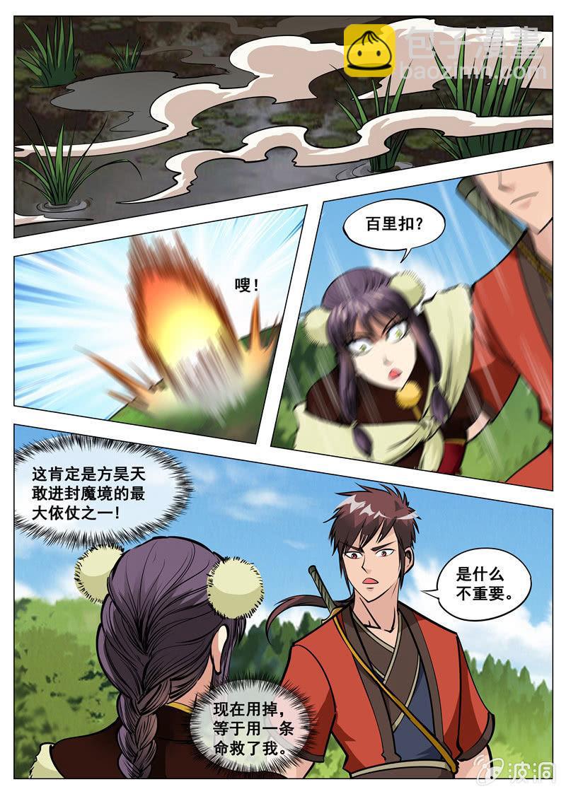 第138话 归元地心泉-第139话