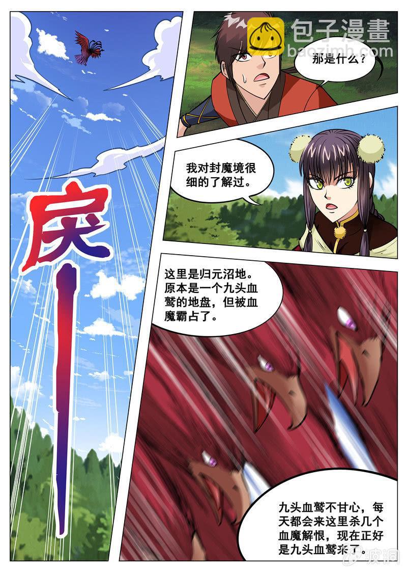 第138话 归元地心泉-第139话