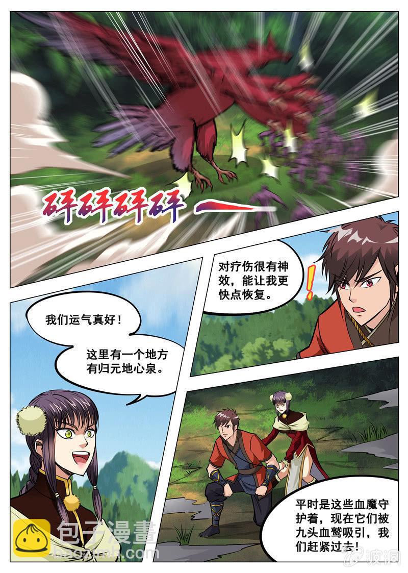 第138话 归元地心泉-第139话