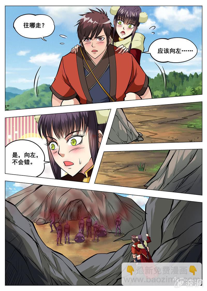 第138话 归元地心泉-第139话