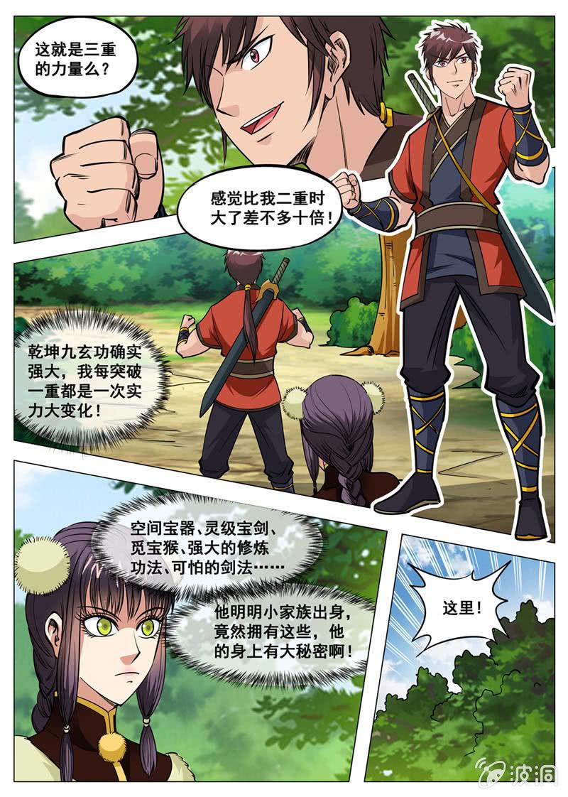第140话 突破-第141话