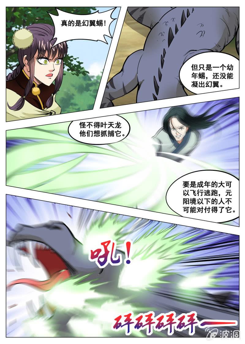 第142话 叶天龙，谢了-第143话