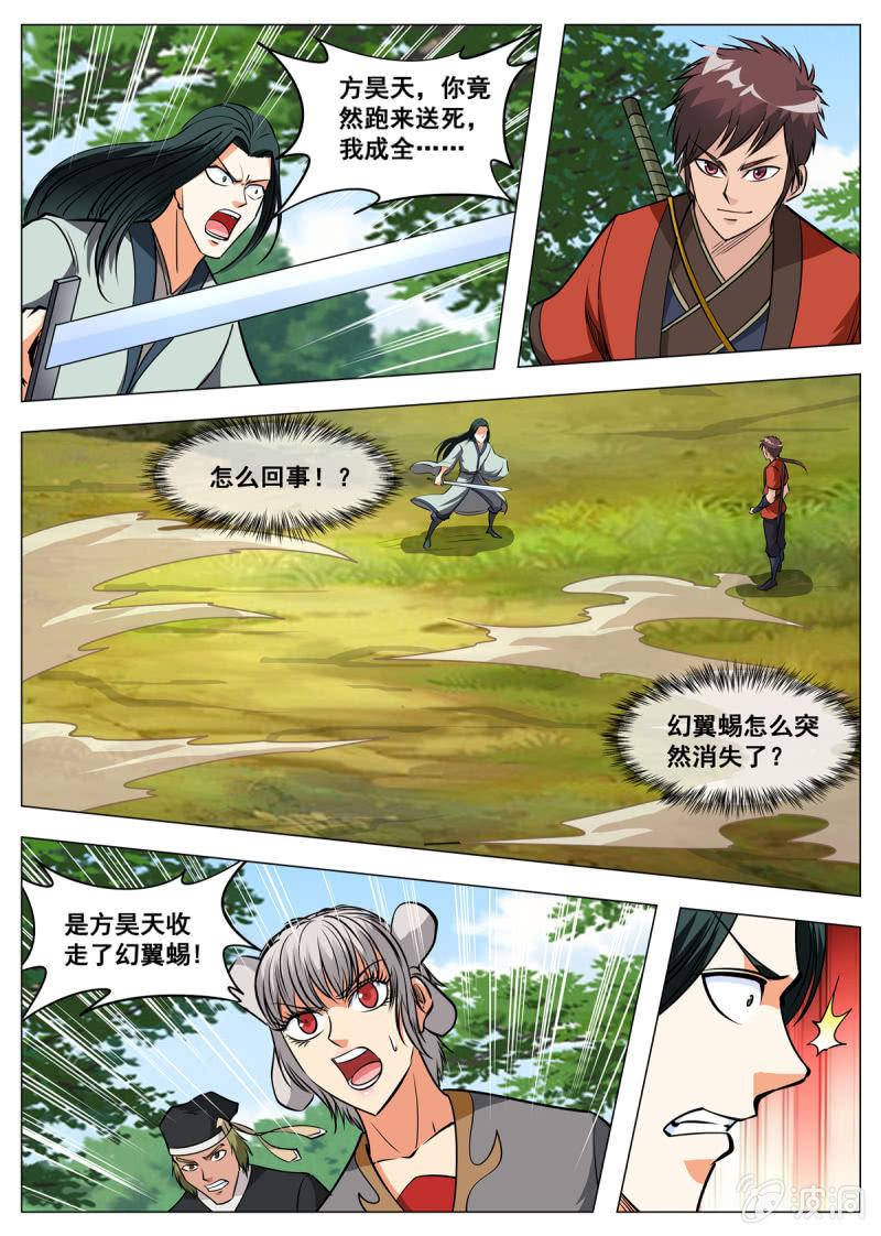 第142话 叶天龙，谢了-第143话