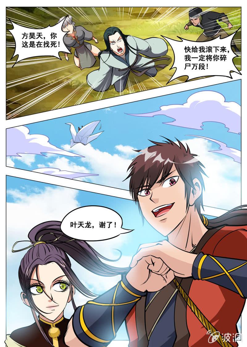 第142话 叶天龙，谢了-第143话