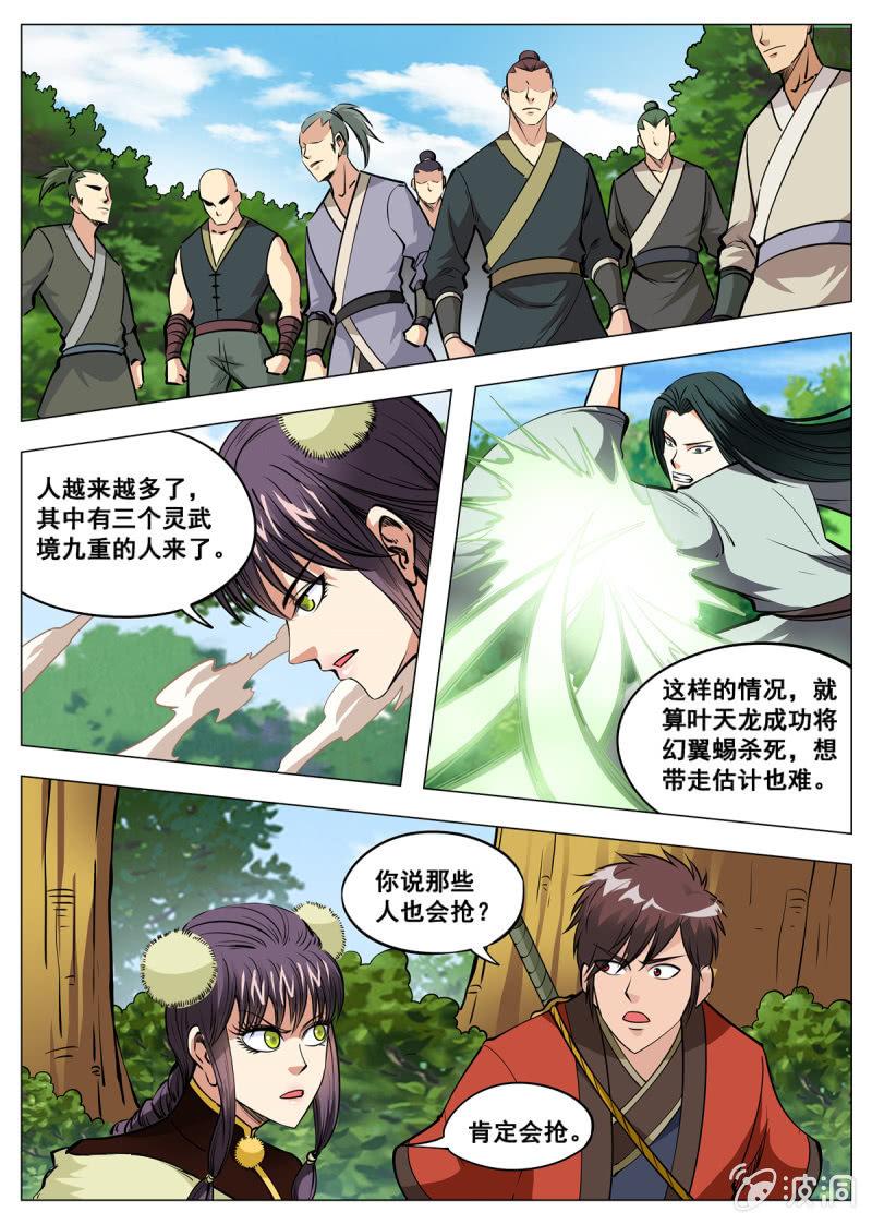 第142话 叶天龙，谢了-第143话
