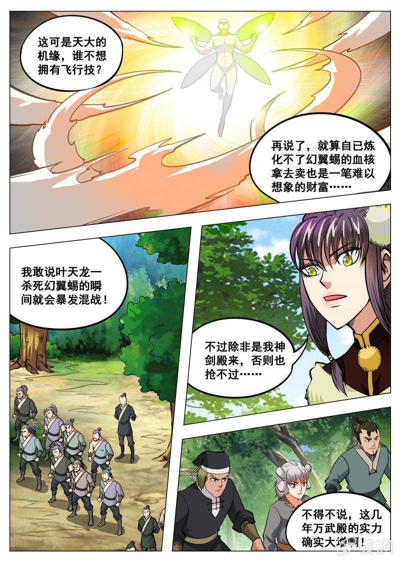 第142话 叶天龙，谢了-第143话