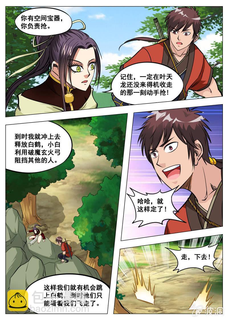 第142话 叶天龙，谢了-第143话
