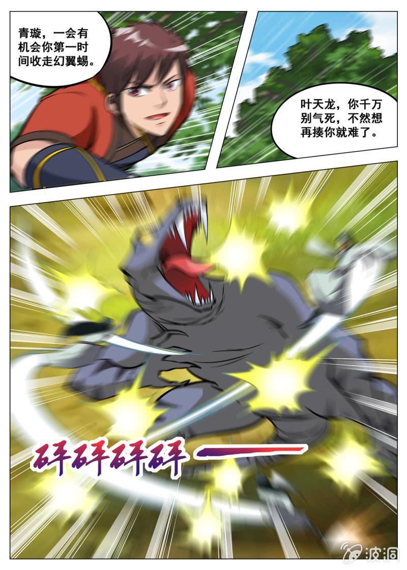 第142话 叶天龙，谢了-第143话
