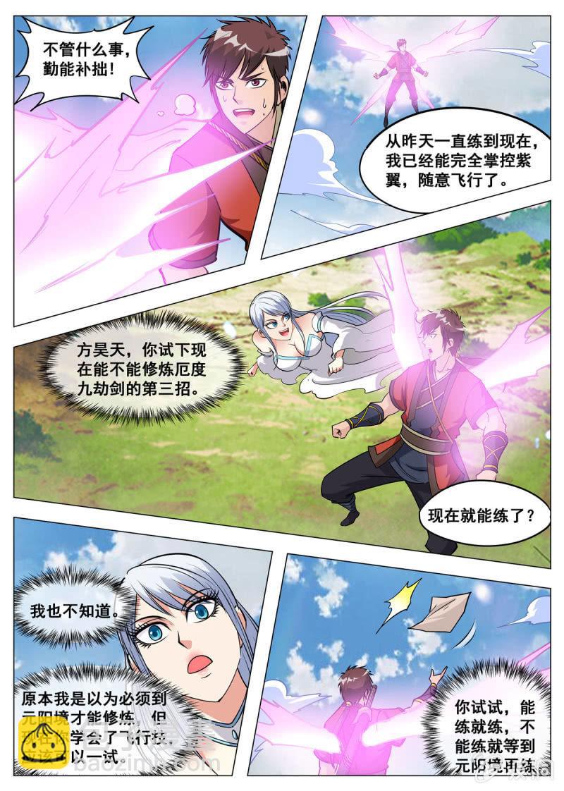 第144话 无畏冲天凌锐志-第145话
