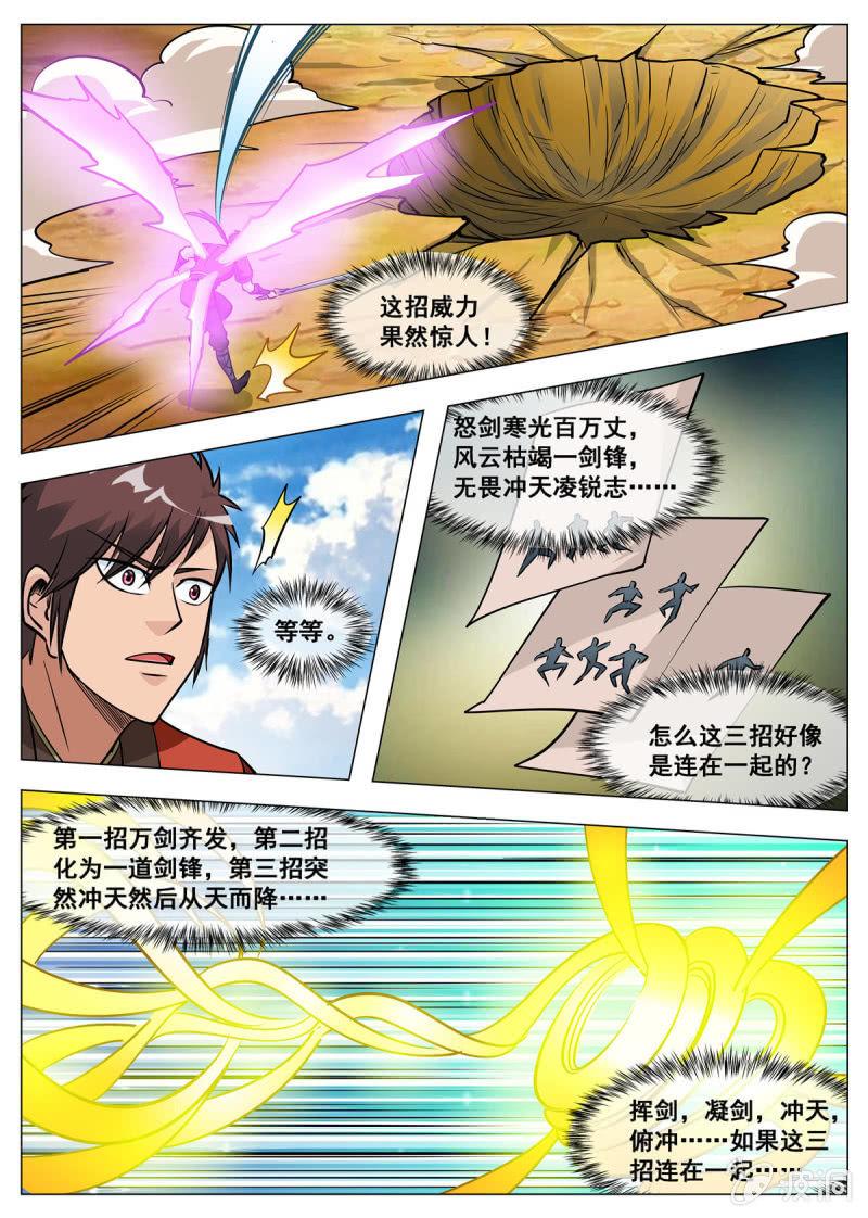 第144话 无畏冲天凌锐志-第145话