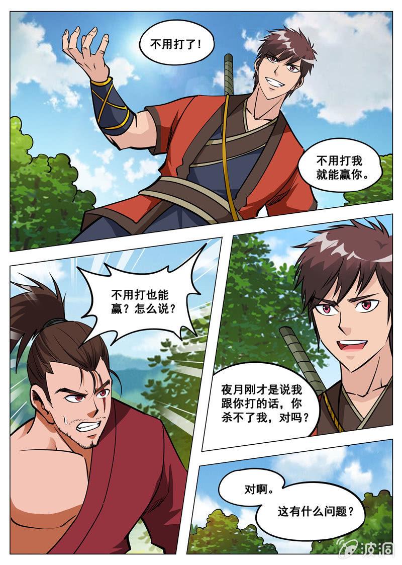 第146话 血魔将-第147话