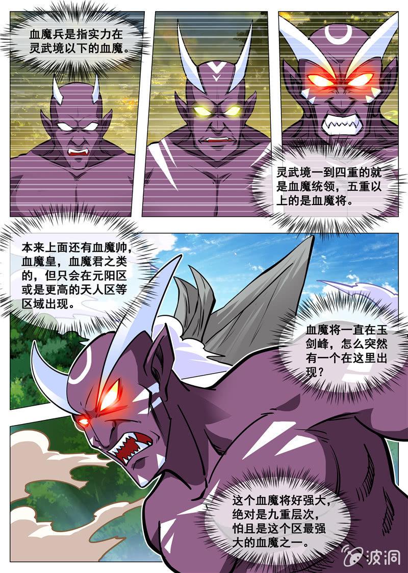 第146话 血魔将-第147话