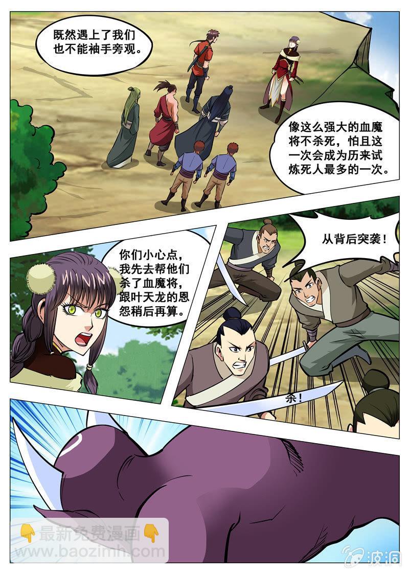 第146话 血魔将-第147话