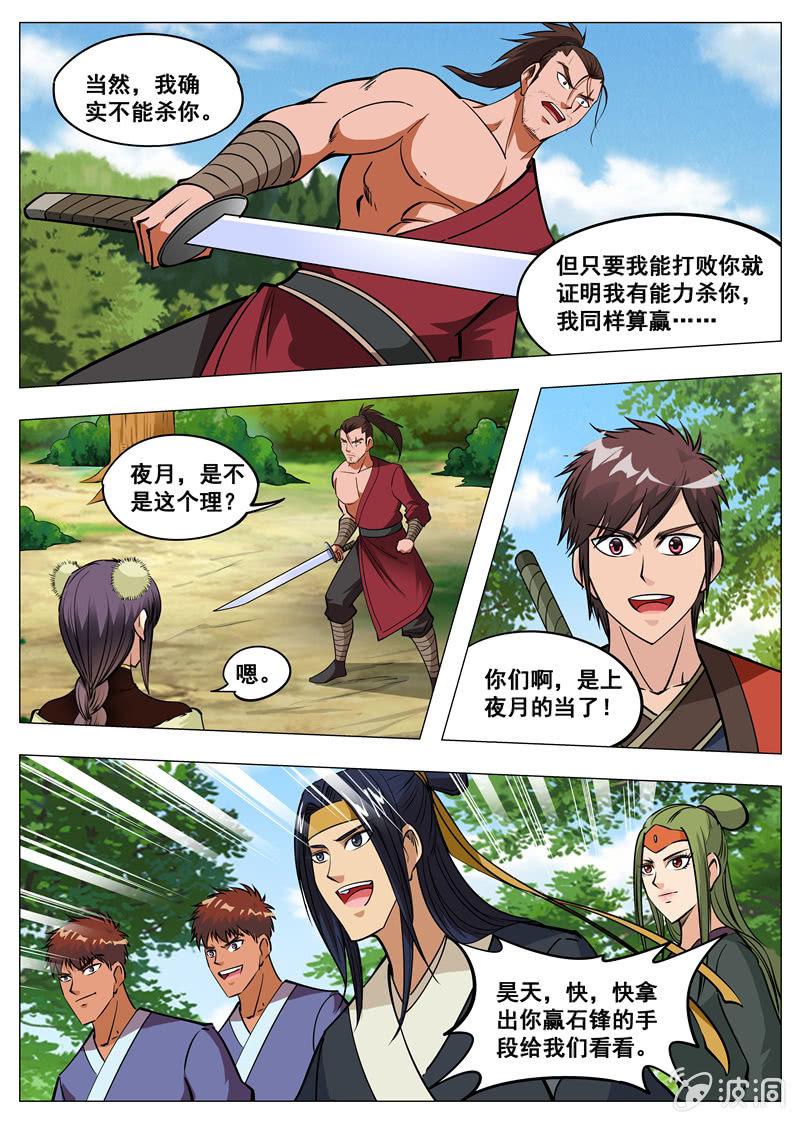 第146话 血魔将-第147话