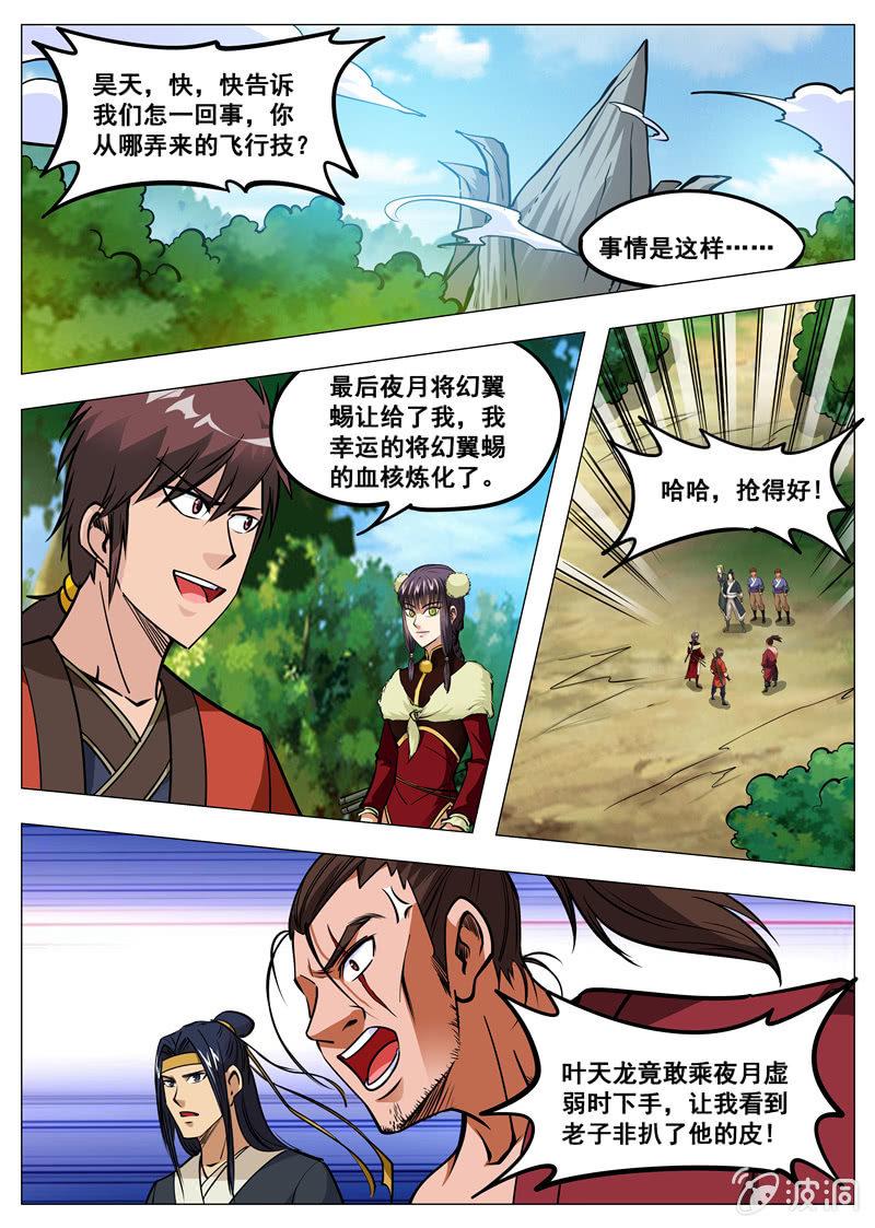 第146话 血魔将-第147话