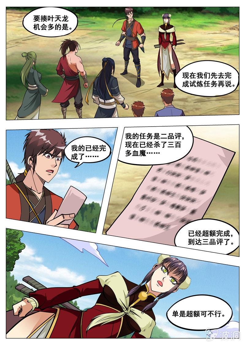 第146话 血魔将-第147话