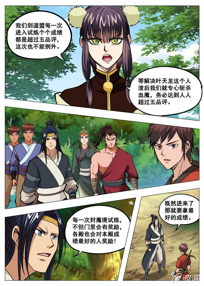 第146话 血魔将-第147话