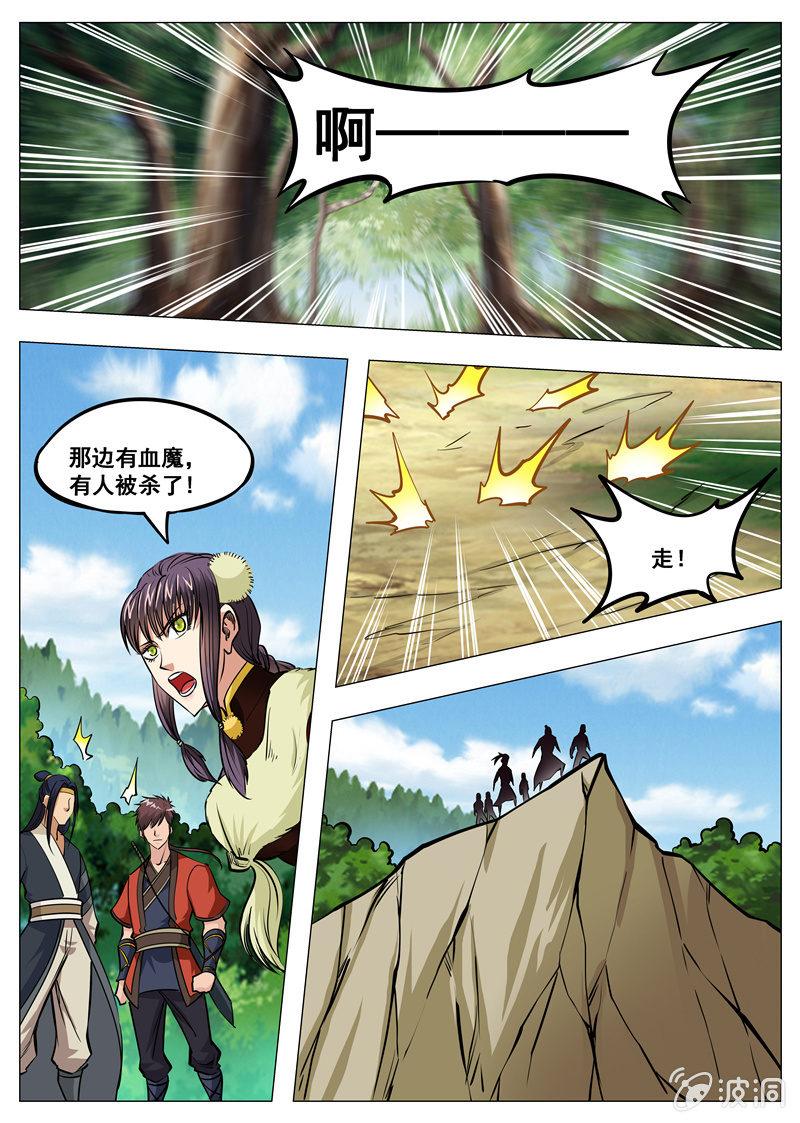 第146话 血魔将-第147话