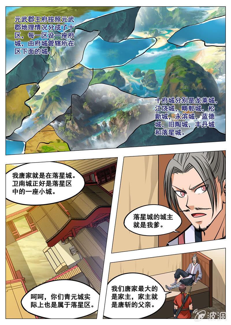 第152话 落星城-第153话
