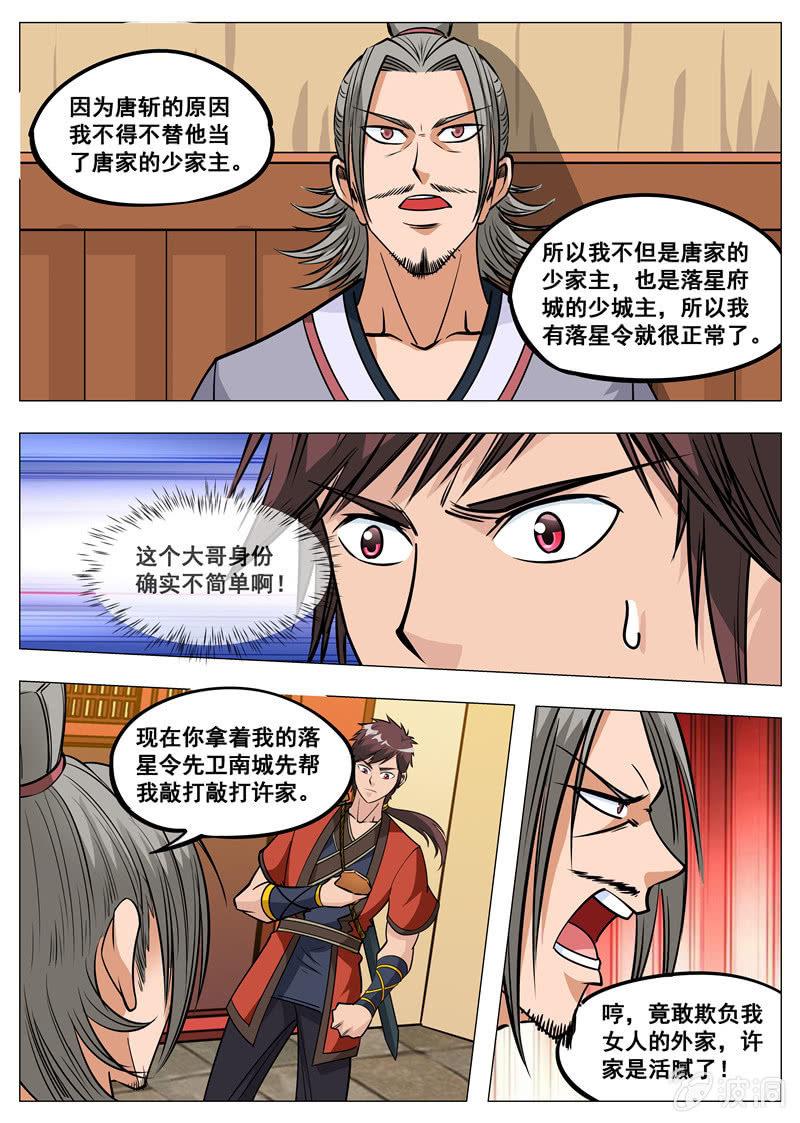 第152话 落星城-第153话