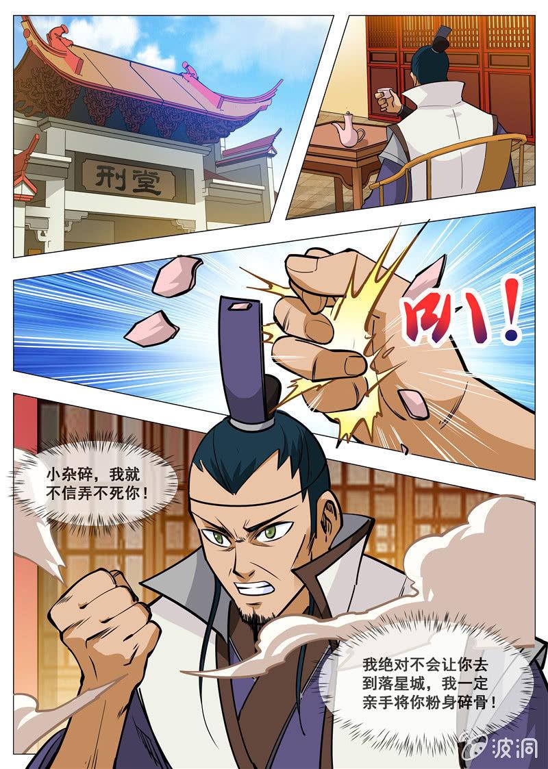 第152话 落星城-第153话